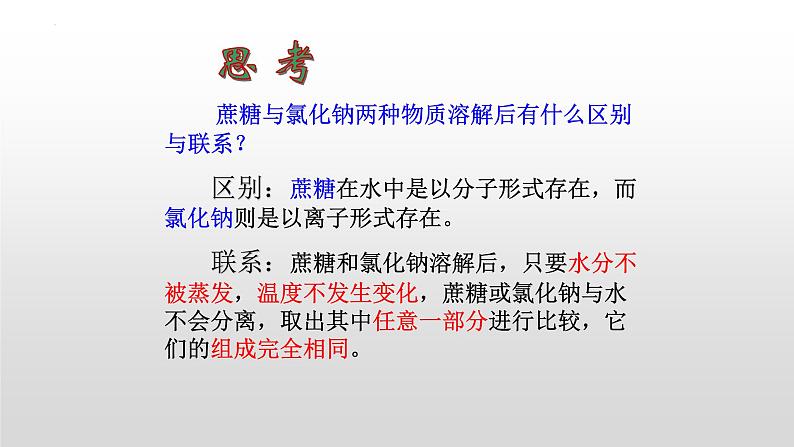 第九单元课题一溶液的形成课件 九年级化学人教版下册第5页