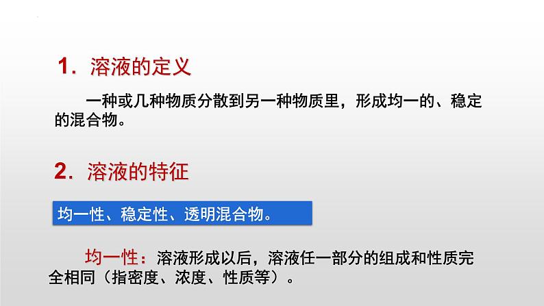 第九单元课题一溶液的形成课件 九年级化学人教版下册第6页