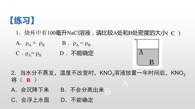 第九单元课题一溶液的形成课件 九年级化学人教版下册第8页