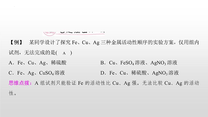 第八单元实验活动 四 金属的物理性质和某些化学性质课件 九年级化学人教版下册04