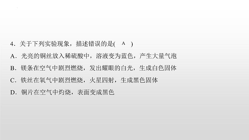 第八单元实验活动 四 金属的物理性质和某些化学性质课件 九年级化学人教版下册07