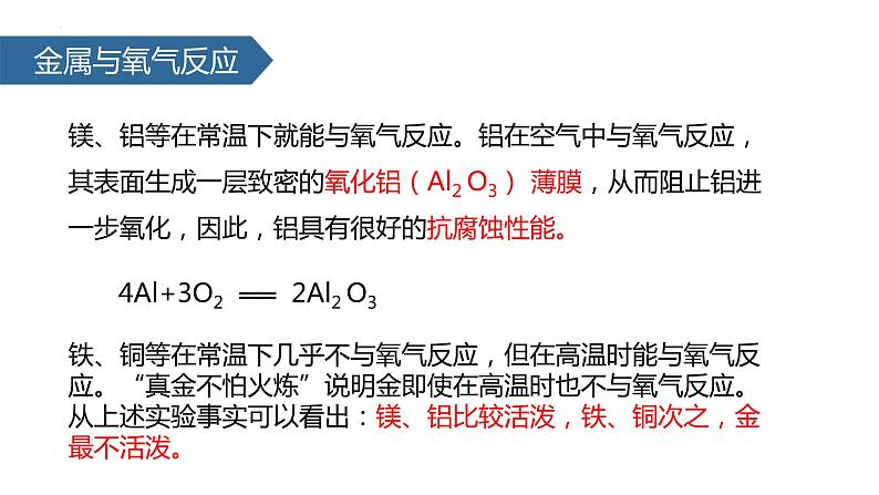 第八单元课题二 金属的化学性质 课件 九年级化学人教版下册04