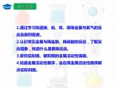 第八单元 课题二 金属的化学性质课件 九年级化学人教版下册