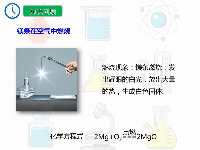 第八单元 课题二 金属的化学性质课件 九年级化学人教版下册07