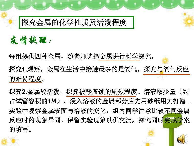 第八单元课题二金属的化学性质课件 九年级化学人教版下册07