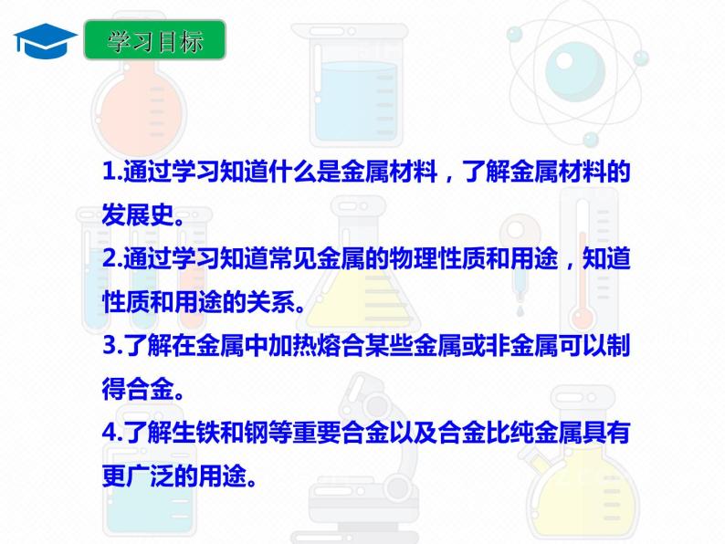 第八单元 课题一 金属材料课件 九年级化学人教版下册05