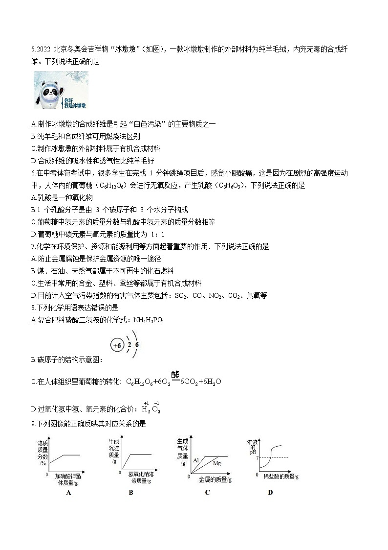 2023年山东省东营市广饶县中考一模化学试题（含答案）02