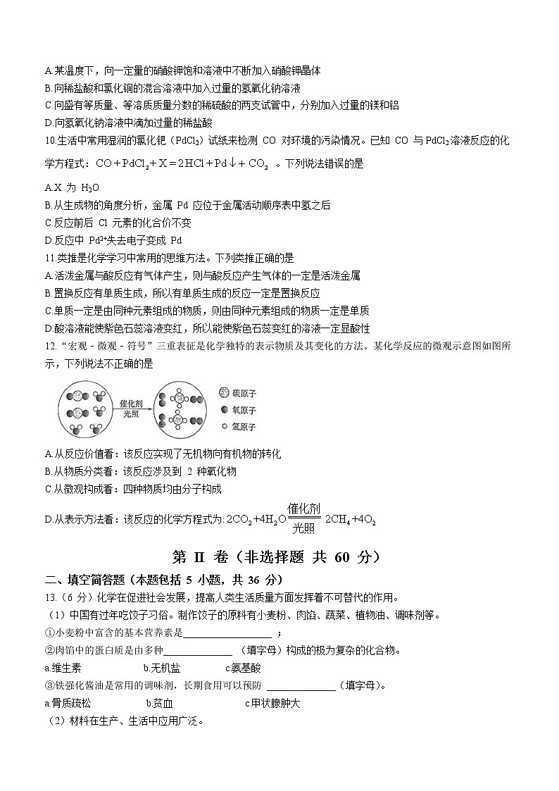 2023年山东省东营市广饶县中考一模化学试题（含答案）03