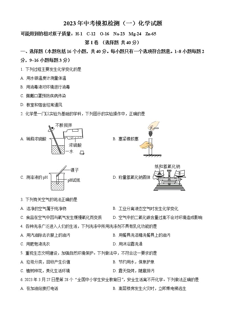 2023年山东省聊城市临清市中考一模化学试题（含答案）01