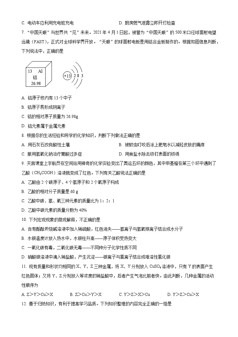 2023年山东省聊城市临清市中考一模化学试题（含答案）02