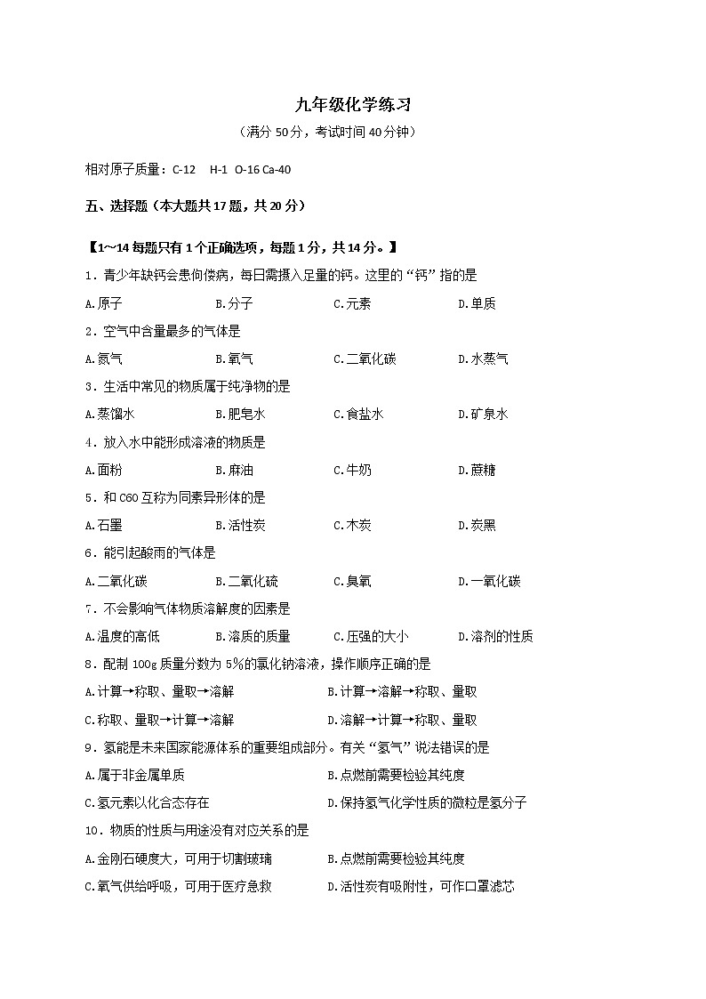 2023年上海市崇明区中考一模化学试题（含答案）01