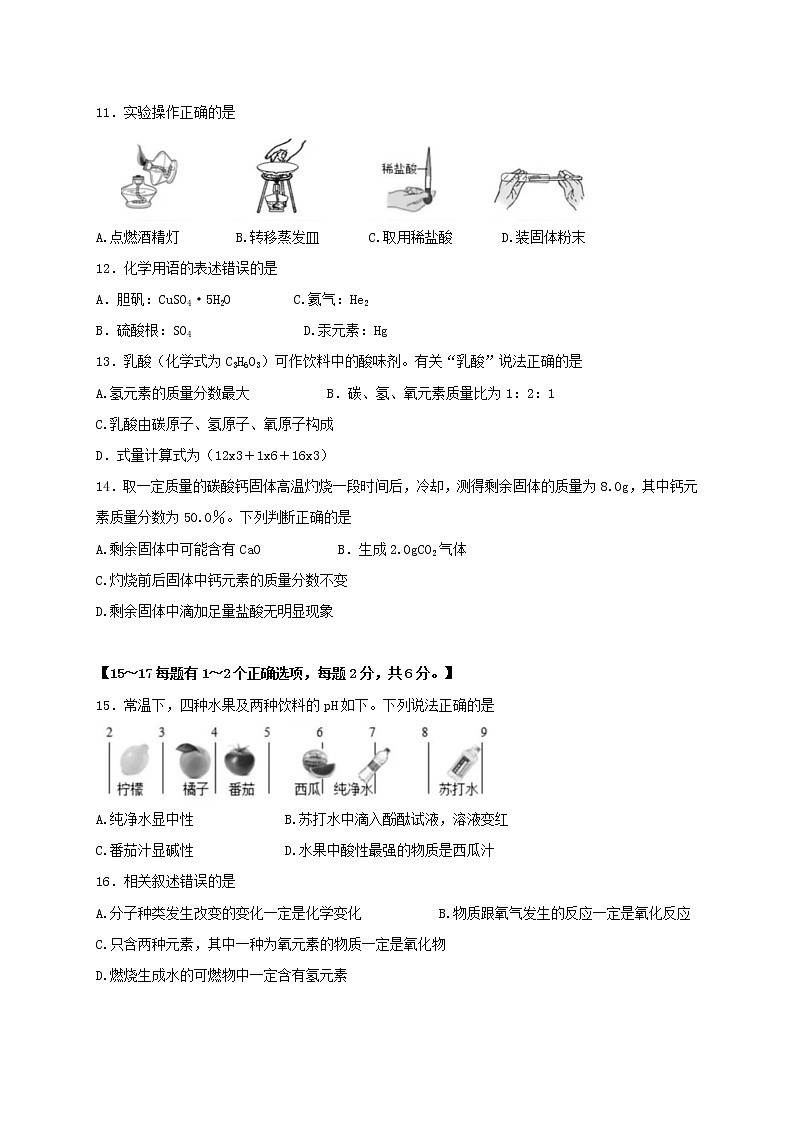 2023年上海市崇明区中考一模化学试题（含答案）02