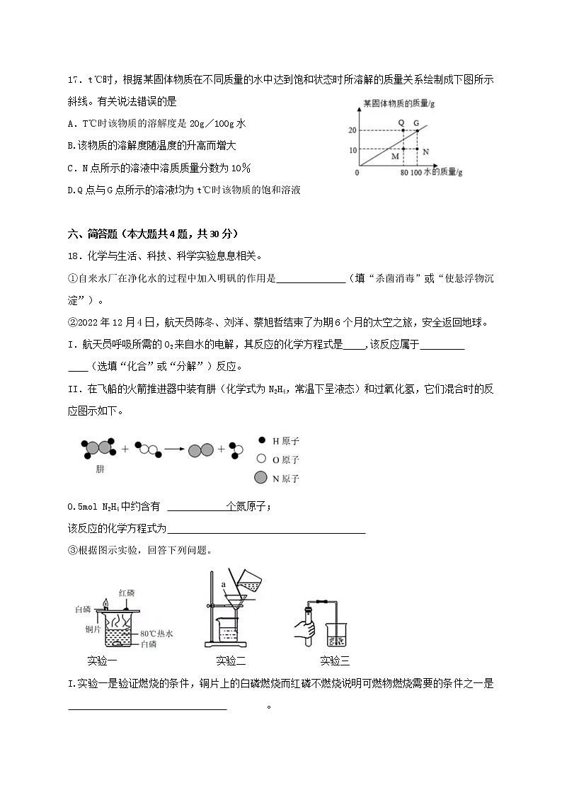 2023年上海市崇明区中考一模化学试题（含答案）03