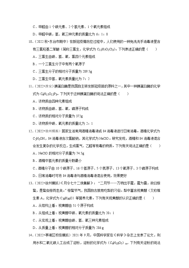 2022-2023学年上学期初中九年级上学期化学期末备考---化学式的书写及意义 试卷03