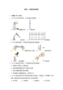 2022-2023学年上学期初中九年级上学期化学期末备考---实验基本操作