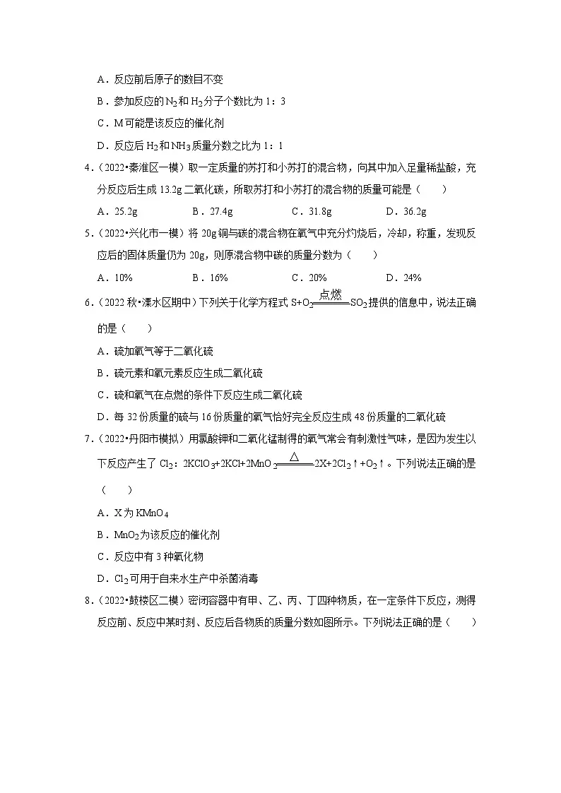 2022-2023学年上学期初中九年级上学期化学期末备考---质量守恒定律及其应用第2页