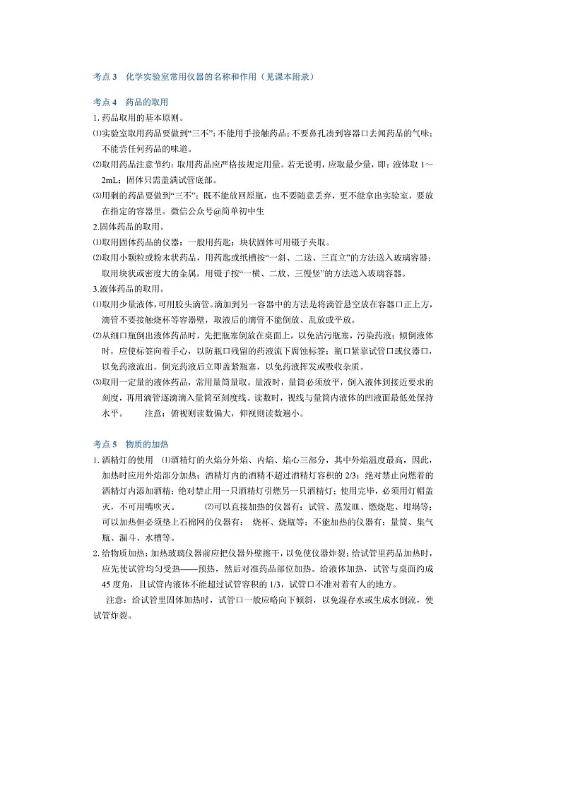 初中化学全册核心考点第2页