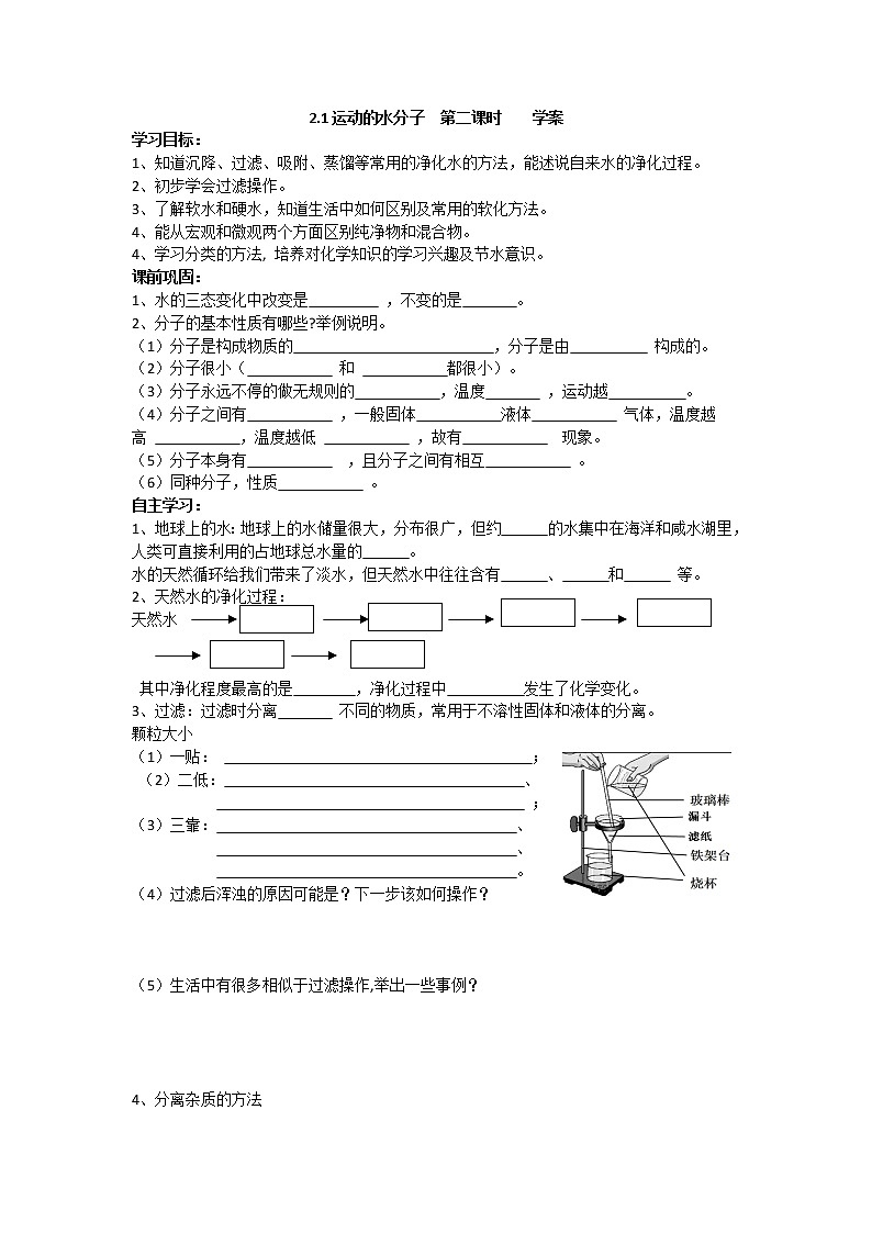 2.1+运动的水分子+第二课时+学案+鲁教版九年级化学上册第1页