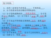 2.1運(yùn)動(dòng)的水分子第二課時(shí)（課件+教案+學(xué)案+練習(xí) )魯教版九年級(jí)化學(xué)上冊(cè)