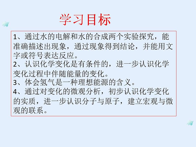 2.2水分子的变化第一课时（课件+教案+学案+练习 )鲁教版九年级化学上册02