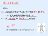 2.2水分子的变化第一课时（课件+教案+学案+练习 )鲁教版九年级化学上册