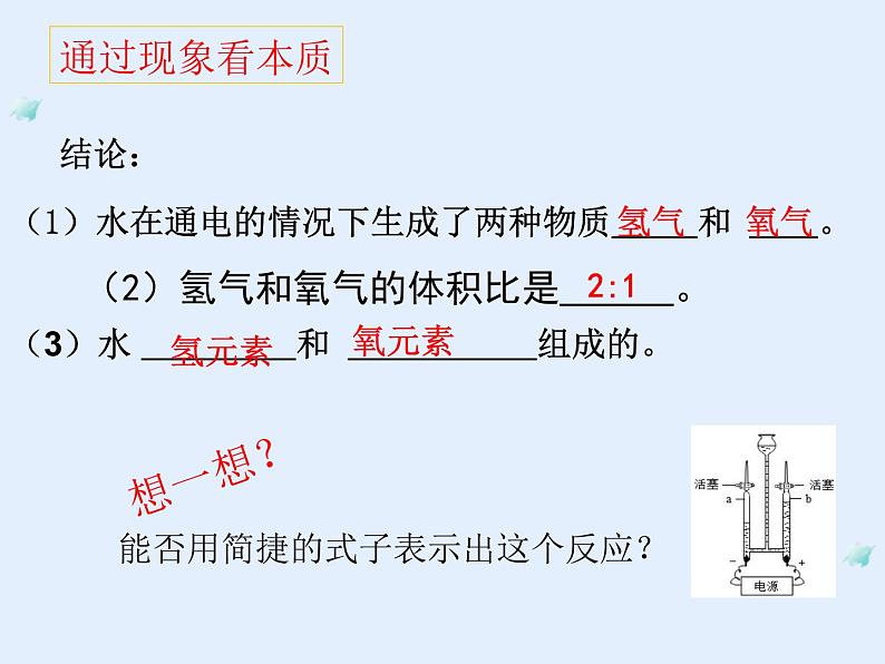 2.2水分子的变化第一课时（课件+教案+学案+练习 )鲁教版九年级化学上册05