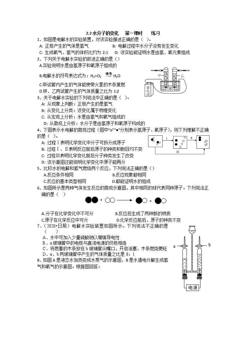 2.2水分子的变化第一课时（课件+教案+学案+练习 )鲁教版九年级化学上册01