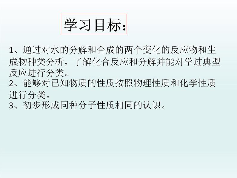 2.2水分子的变化第二课时课件鲁教版九年级化学上册第2页