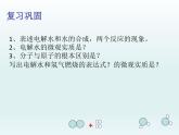 2.2水分子的变化第二课时（课件+教案+学案+练习 )鲁教版九年级化学上册