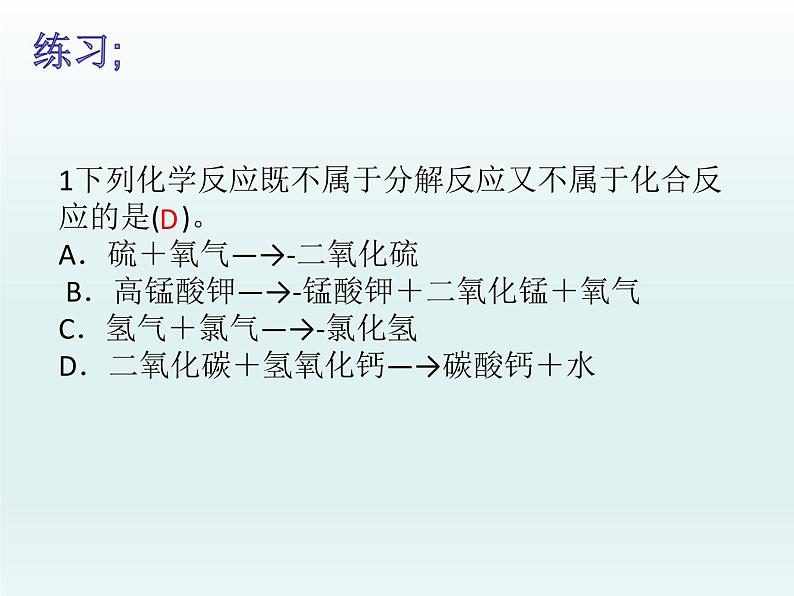 2.2水分子的变化第二课时课件鲁教版九年级化学上册第8页