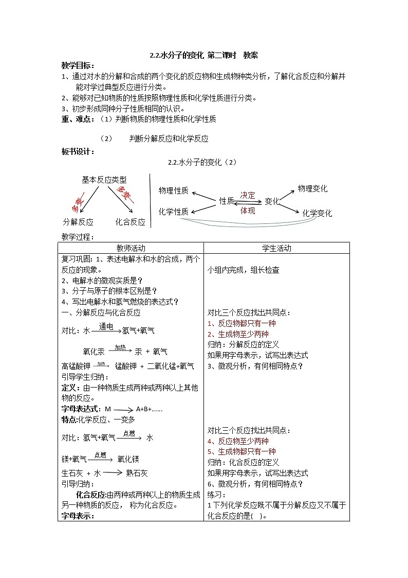 2.2水分子的变化第二课时（课件+教案+学案+练习 )鲁教版九年级化学上册01