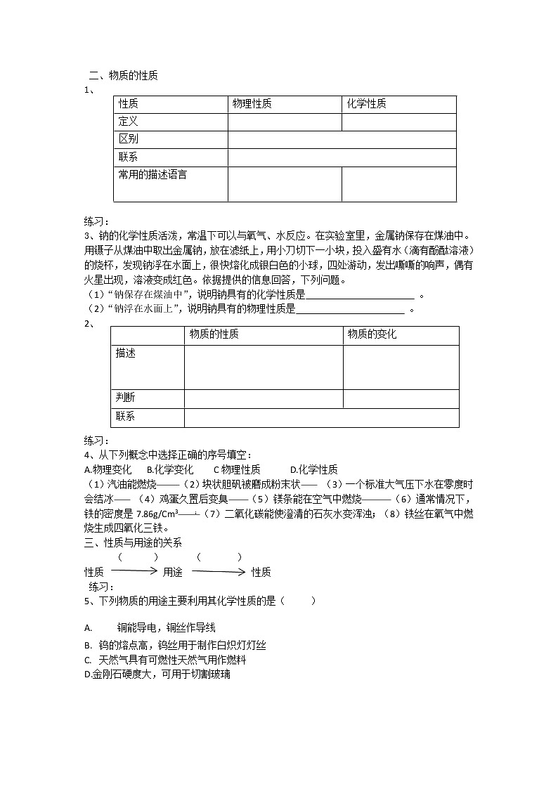 2.2水分子的变化第二课时（课件+教案+学案+练习 )鲁教版九年级化学上册02