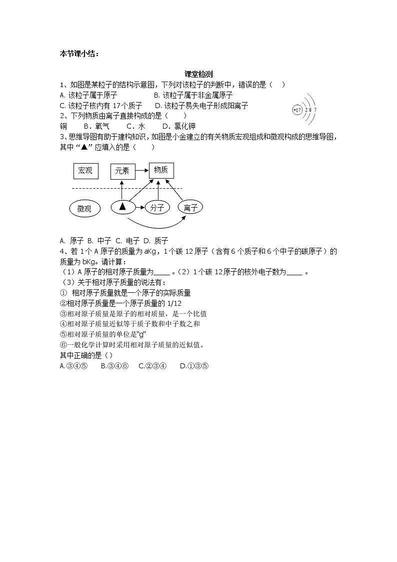2.3原子结构第二课时（课件+教案+学案+练习 )鲁教版九年级化学上册03