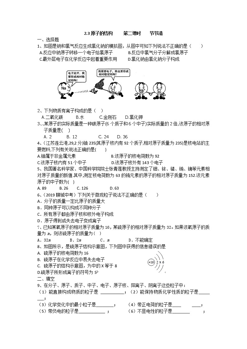 2.3原子结构第二课时（课件+教案+学案+练习 )鲁教版九年级化学上册01