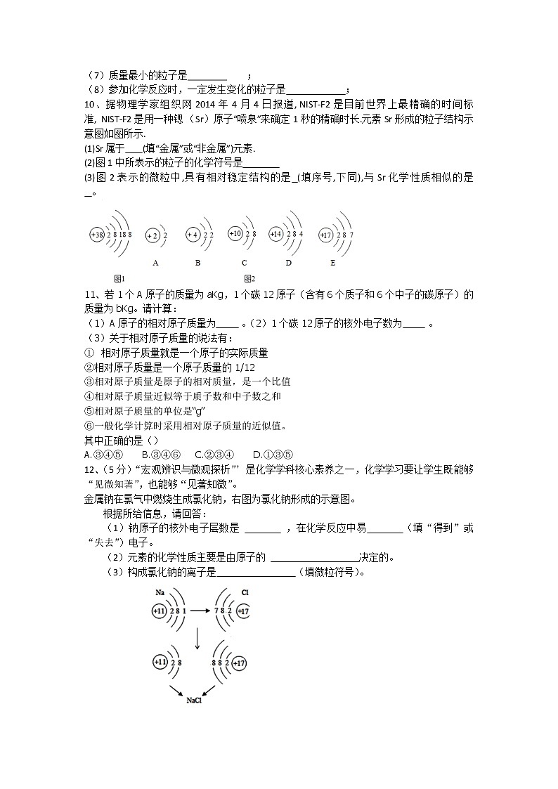 2.3原子结构第二课时（课件+教案+学案+练习 )鲁教版九年级化学上册02