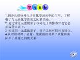 2.3原子结构第二课时（课件+教案+学案+练习 )鲁教版九年级化学上册