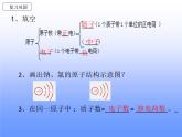 2.3原子结构第二课时（课件+教案+学案+练习 )鲁教版九年级化学上册