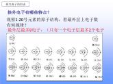 2.3原子结构第二课时（课件+教案+学案+练习 )鲁教版九年级化学上册