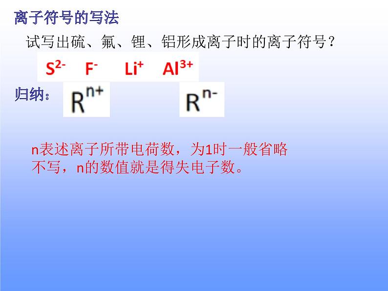 2.3原子结构第二课时（课件+教案+学案+练习 )鲁教版九年级化学上册07