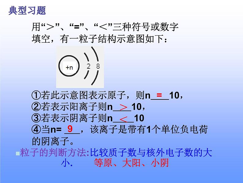 2.3原子结构第二课时（课件+教案+学案+练习 )鲁教版九年级化学上册08