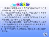 2.4元素（课件+教案+学案+练习 )鲁教版九年级化学上册