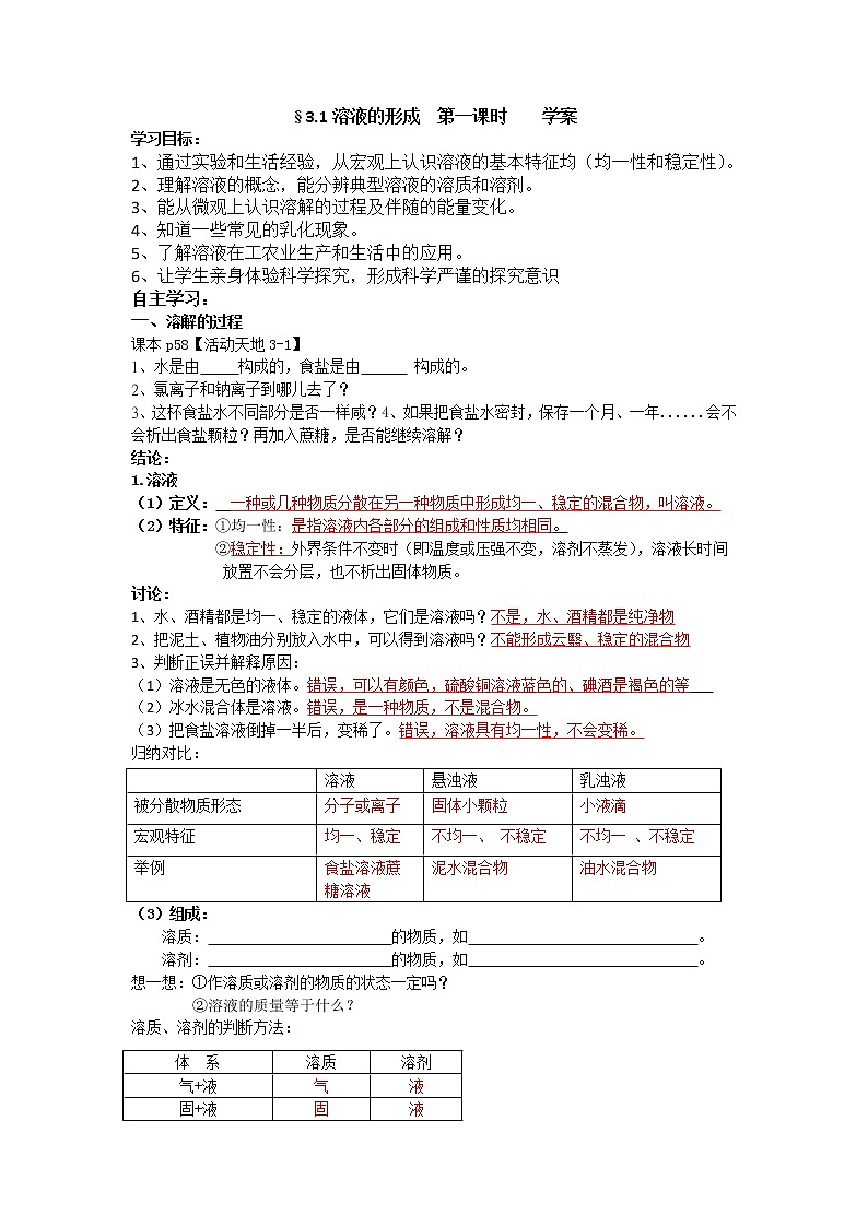 3-1溶液的形成第一课时（课件+教案+学案+练习 )鲁教版九年级化学上册01