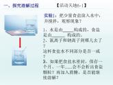 3-1溶液的形成第一课时（课件+教案+学案+练习 )鲁教版九年级化学上册