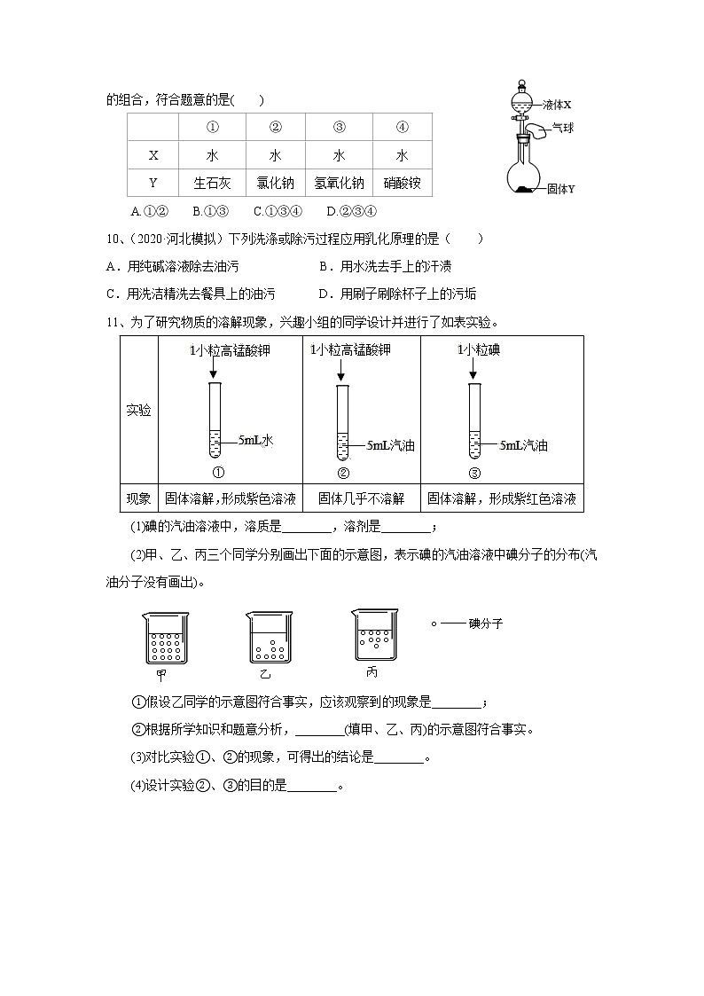 3-1溶液的形成第一课时（课件+教案+学案+练习 )鲁教版九年级化学上册02