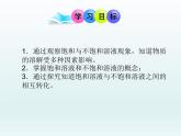 3-1溶液的形成第二课时（课件+教案+学案+练习 )鲁教版九年级化学上册