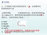 3-1溶液的形成第二课时（课件+教案+学案+练习 )鲁教版九年级化学上册