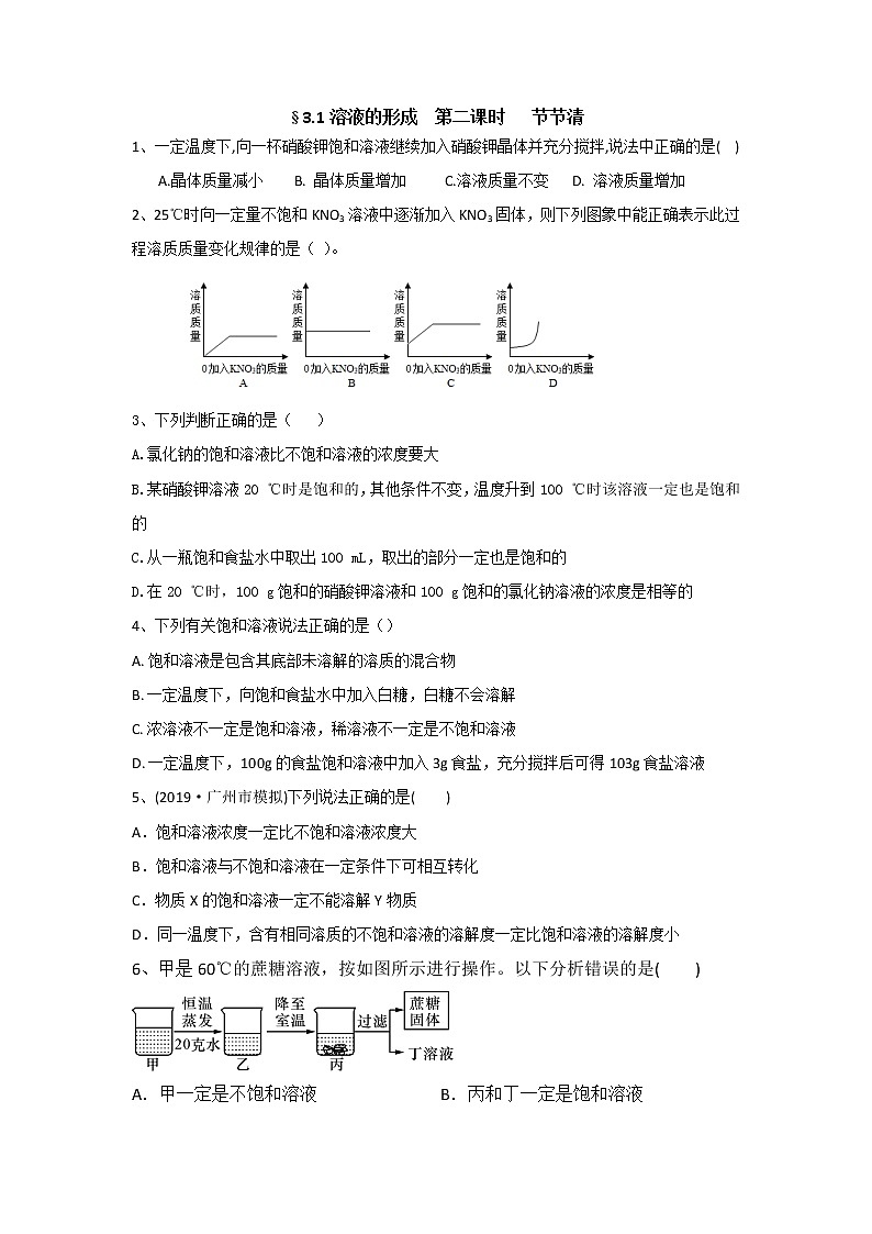 3-1溶液的形成第二课时（课件+教案+学案+练习 )鲁教版九年级化学上册01