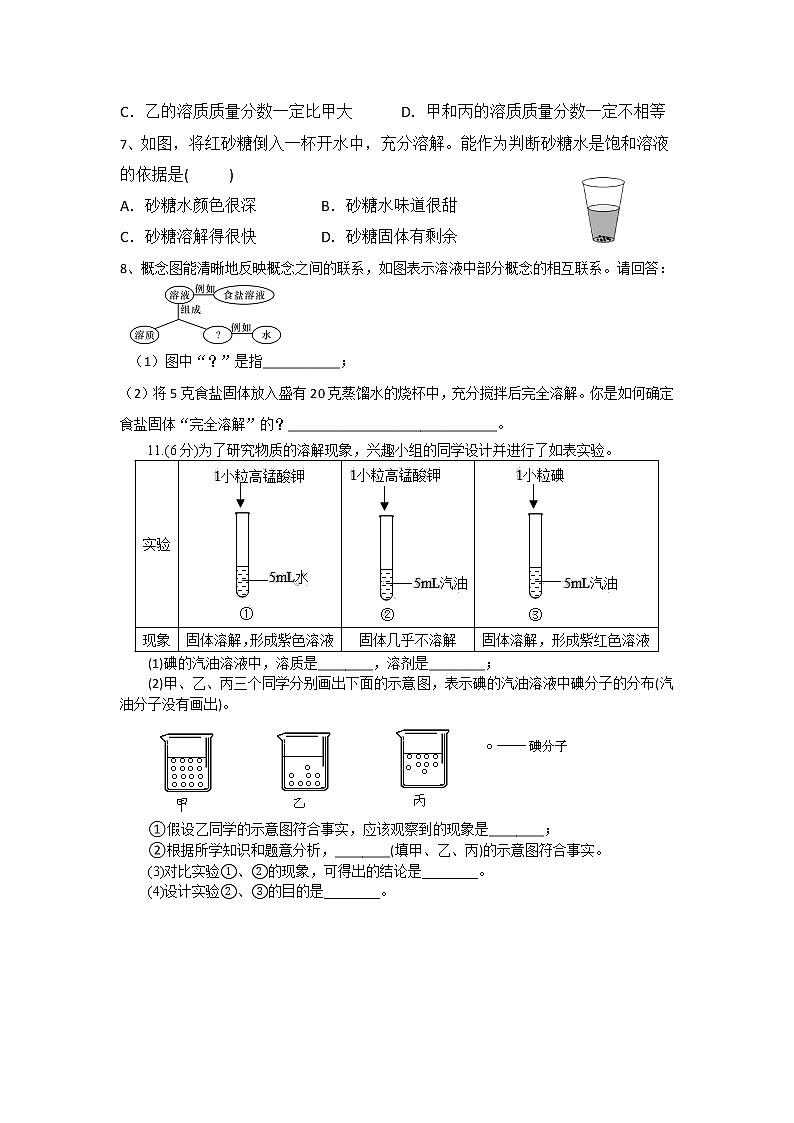 3-1溶液的形成第二课时（课件+教案+学案+练习 )鲁教版九年级化学上册02