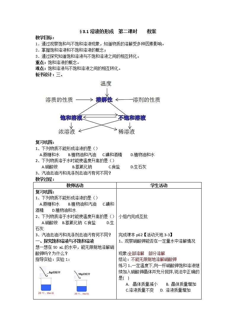 3-1溶液的形成第二课时（课件+教案+学案+练习 )鲁教版九年级化学上册01
