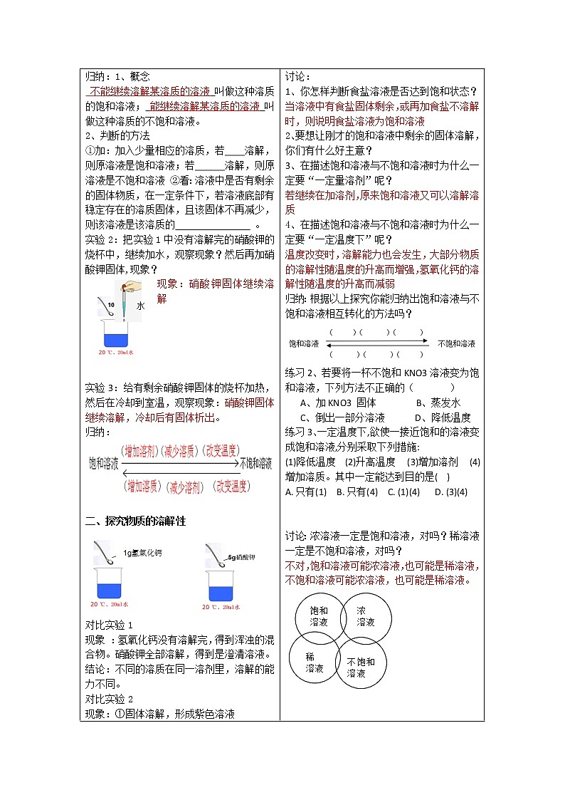 3-1溶液的形成第二课时（课件+教案+学案+练习 )鲁教版九年级化学上册02